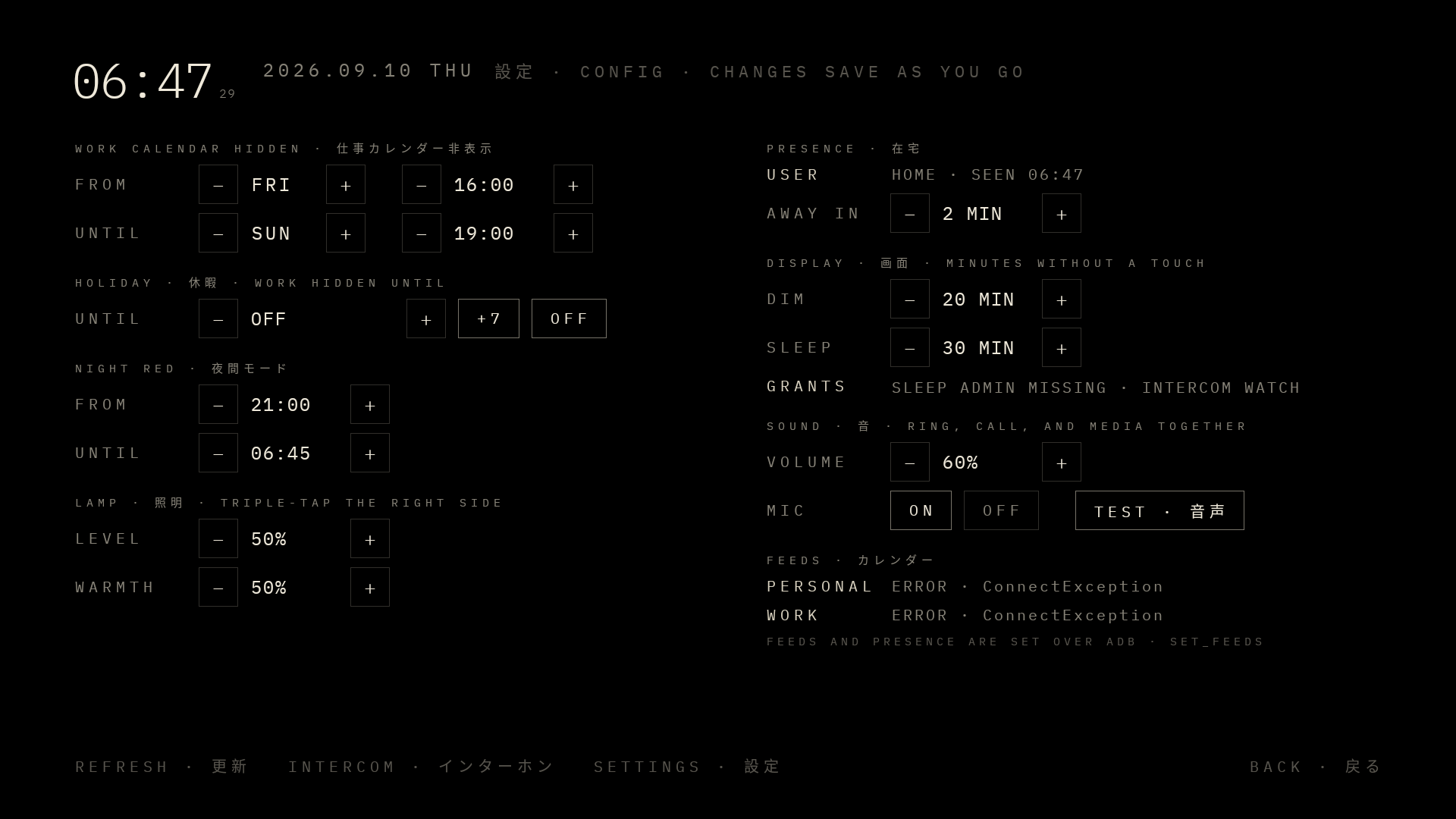 The config panel: steppers for the work-calendar window, holiday, night red, lamp, presence, display, and sound