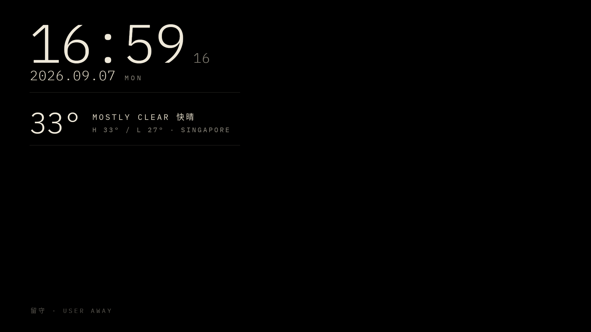 The idle screen: clock and weather only, with the note 留守 · USER AWAY at the bottom